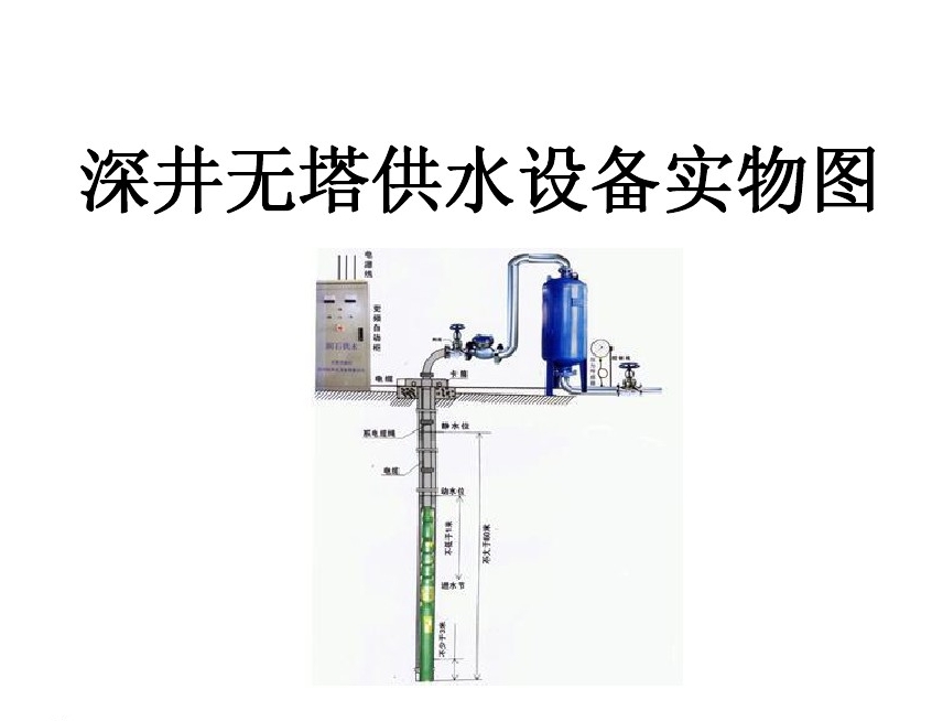 泗水县井泵无塔式供水设备